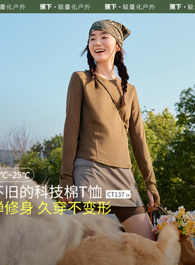 蕉下女士长袖修身T恤内搭上衣百搭新款春夏纯白色打底衫外穿