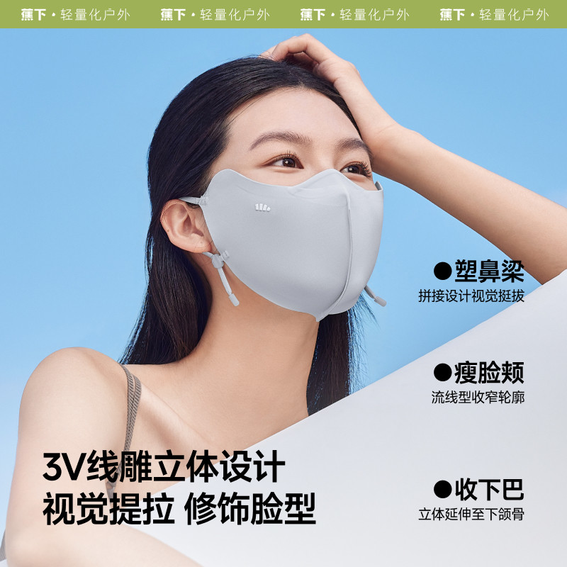 蕉下立体3V线雕防晒面罩女显脸小防紫外线护眼角韩版