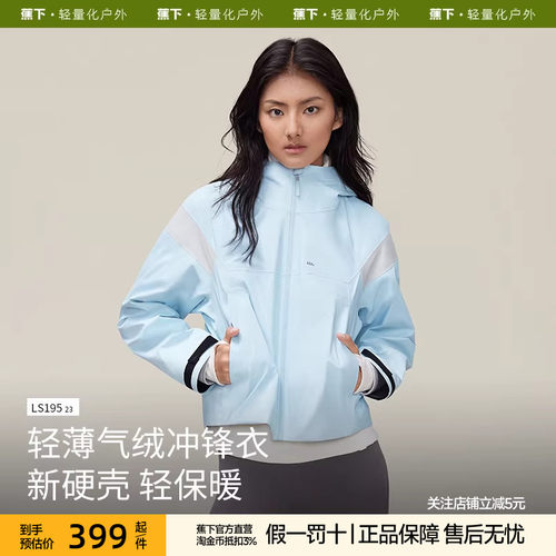【限时清仓】蕉下女士气绒冲锋衣外套立领高暖保暖三合一防风防水