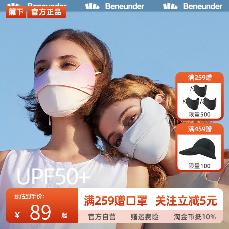 蕉下腮红护眼角防晒口罩面罩夏3d立体女开车防紫外线遮脸大透气孔高性价比高么？