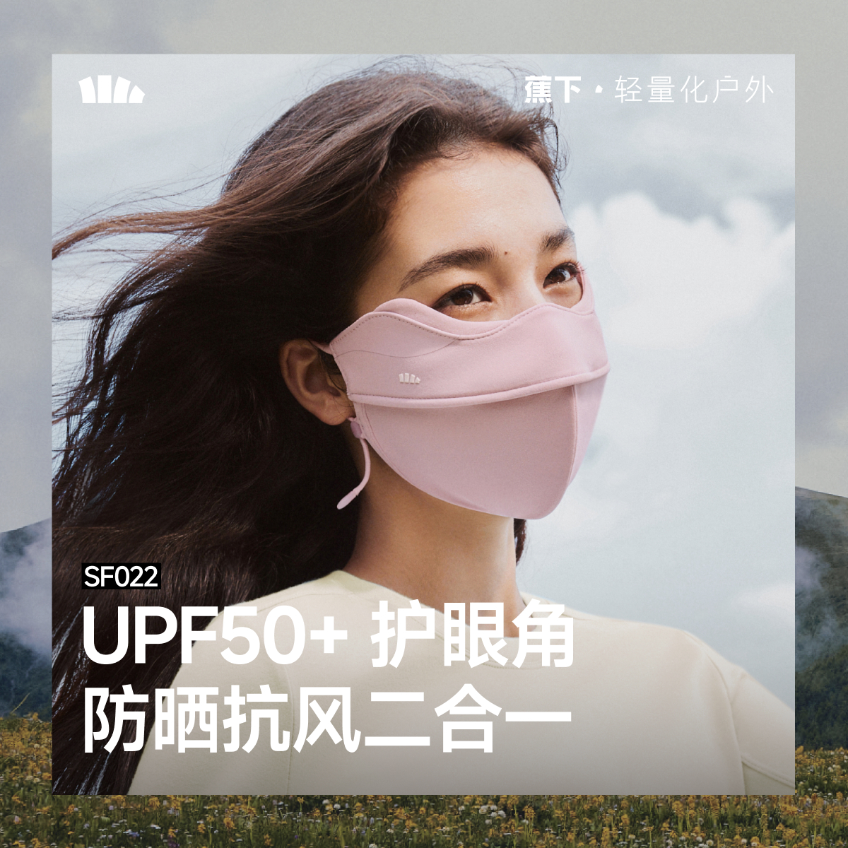 蕉下防晒口罩四季裸感保湿女护眼角显脸小防紫外线防尘防风沙面罩