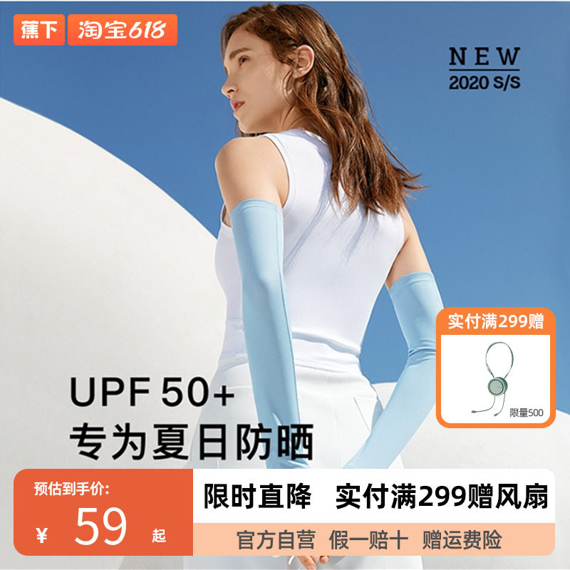 蕉下官网防晒开车冰丝袖套女焦下旗舰店手套防紫外线户外钓鱼护臂_虎窝淘