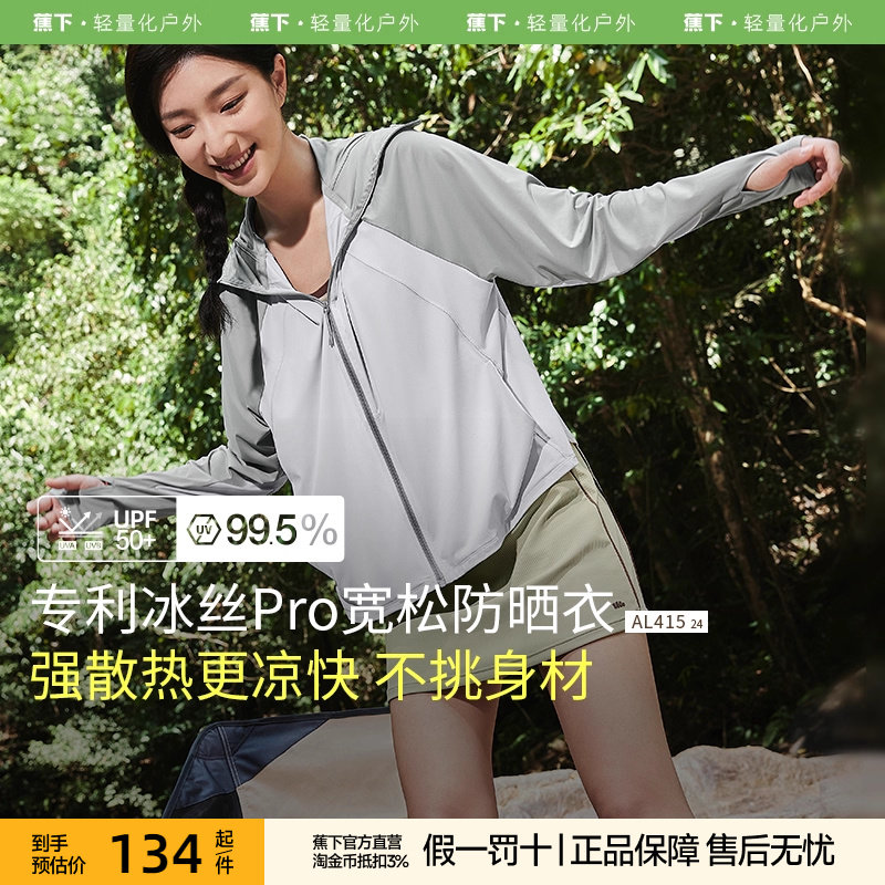 蕉下披肩防晒衣女款春夏防紫外线upf50+户外冰丝焦下防晒服短外套