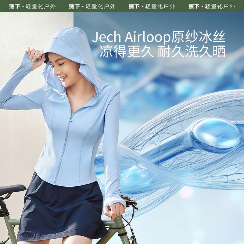 蕉下修身防晒服女冰丝轻薄连帽长袖遮住热晒防晒外套