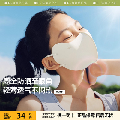蕉下官方便携护眼角防晒口罩透气防紫外线口罩骑行女防紫外线全脸