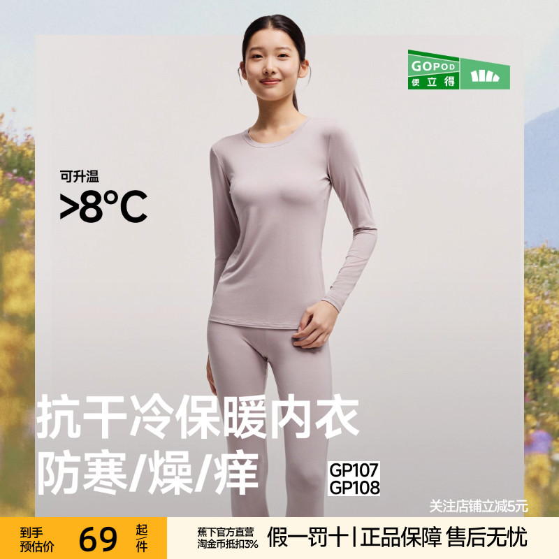 蕉下肌底衣女款圆领薄款秋衣保暖上衣美肤打底衫T恤贴身内搭套装