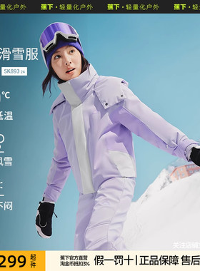 蕉下女滑雪服SK893羽绒单双板防水保暖全套滑雪装备短款修身外套