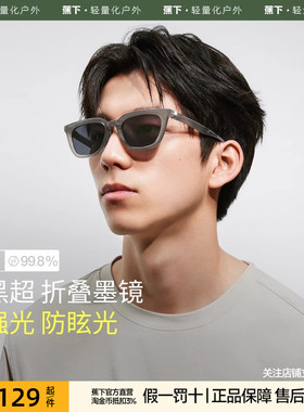 蕉下方形小框折叠墨镜FO32924太阳眼镜开车防晒钓鱼男生同款