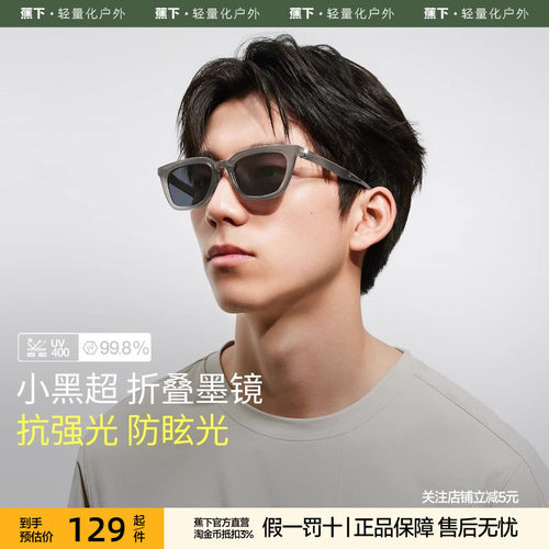 蕉下方形小框折叠墨镜FO32924太阳眼镜开车防晒钓鱼男生同款