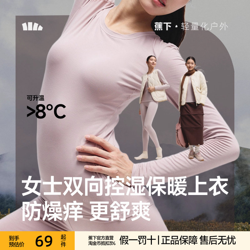 蕉下肌底衣女款圆领薄款秋衣保暖美肤打底衫内搭T恤早秋长袖上衣
