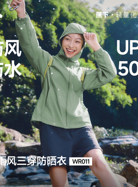 蕉下女士轻薄防泼水防晒衣WR011山系速干透气防紫外线运动防晒衣