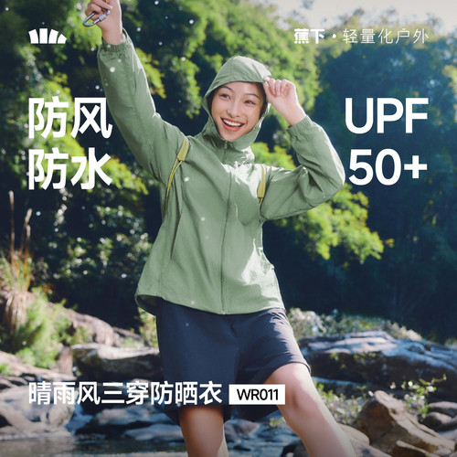 蕉下女士轻薄防泼水防晒衣山系速干透气防紫外线运动防晒衣
