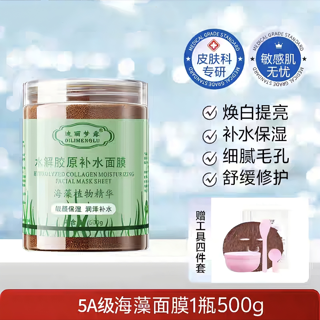 海藻面膜小颗粒天然海藻面膜官方旗舰店正品美容院专用补水海藻泥