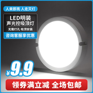 免打孔LED吸顶灯楼道延时声控灯明装雷达感应阳台现代简约感应灯