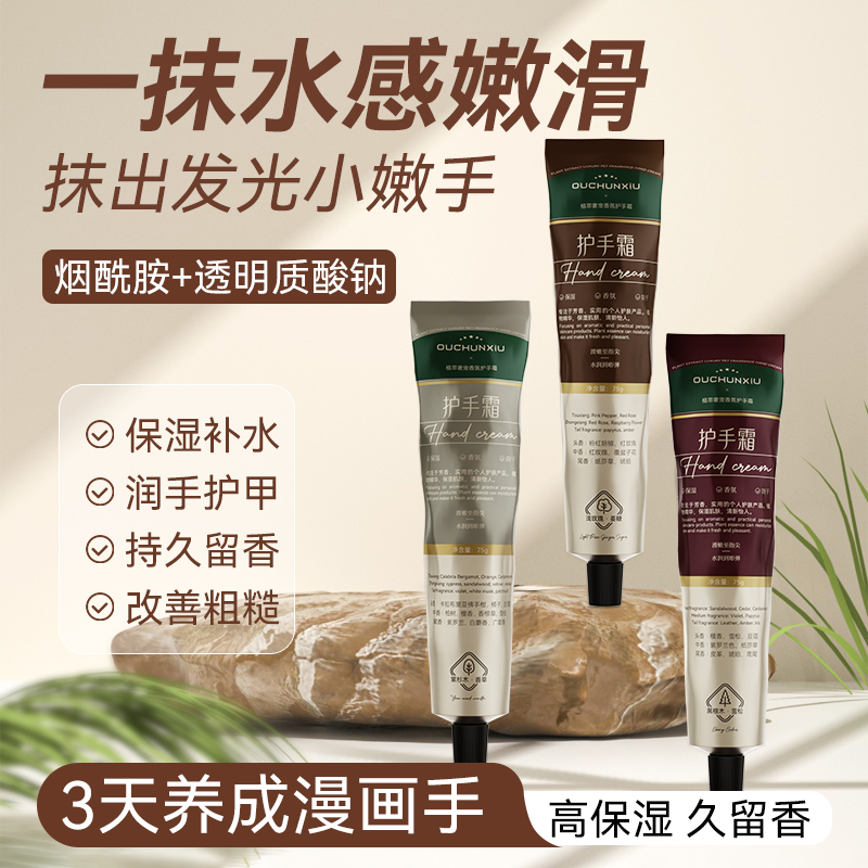 欧春秀香氛护手霜秋冬滋润补水不油腻非美白嫩白官方旗舰店正品A