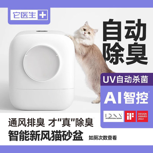 它医生新风除臭猫砂盆｜健康养宠