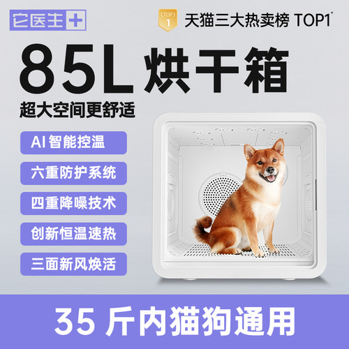 天猫销量榜单推荐品牌它医生