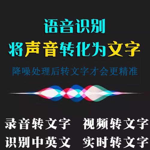 AI音频降噪会议音频转文字视频