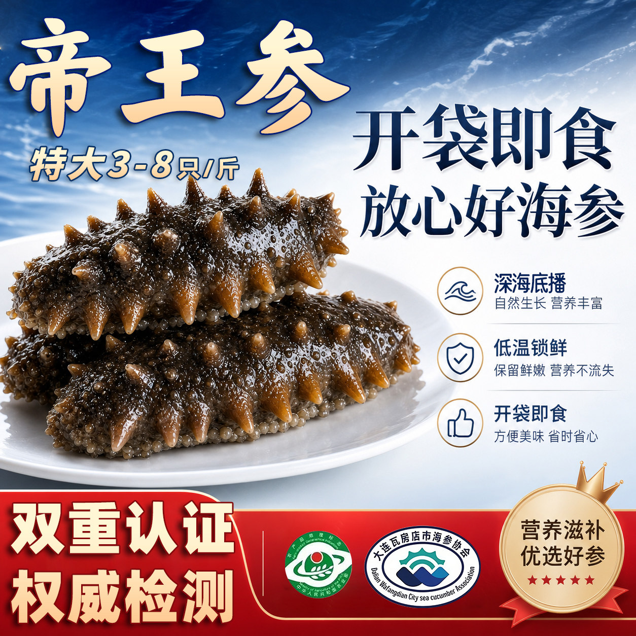 亿鲜笙帝王参特大辽刺参