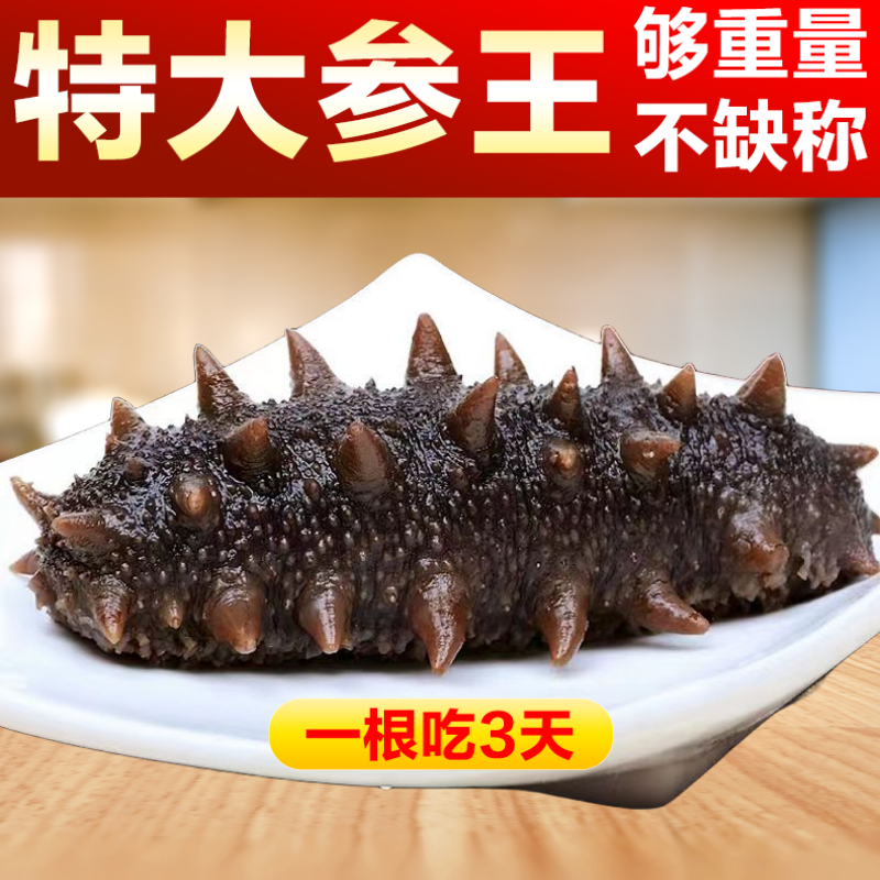 刺参大连海参亿鲜笙即食大连