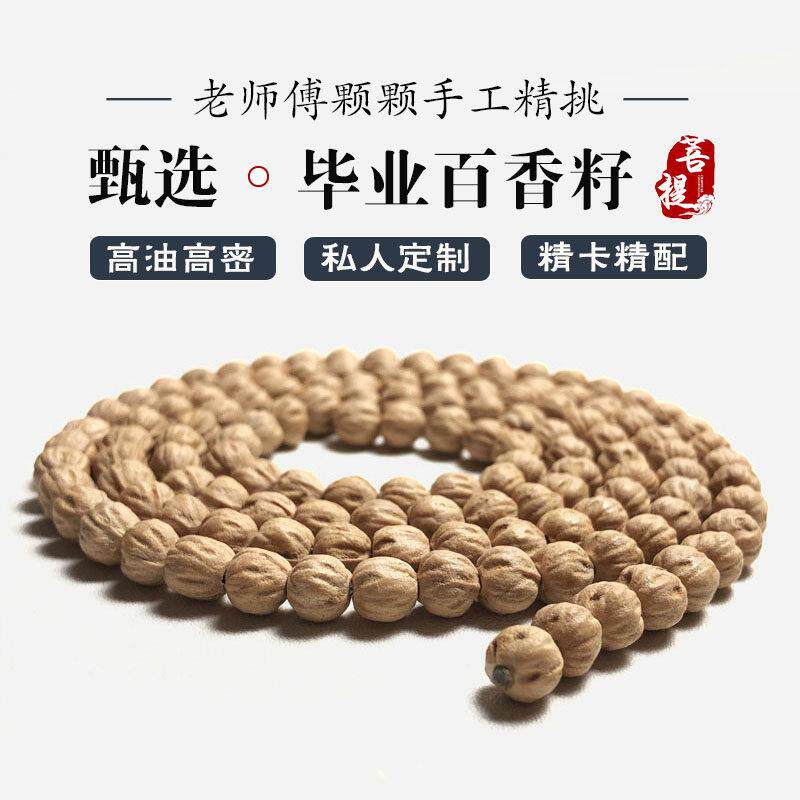 原籽热振百香籽手串藏式直切鬼脸深坑顺纹柏香子菩提子108颗手链