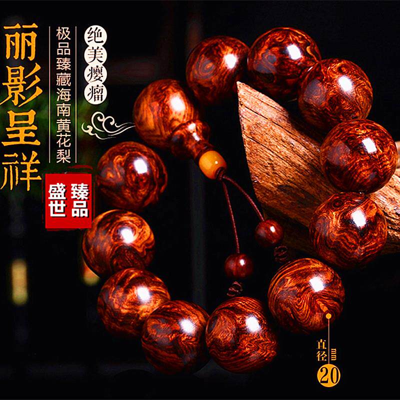 正宗海南黄花梨手串20男鬼脸瘤疤对眼水波虎皮纹女生老油木料佛珠