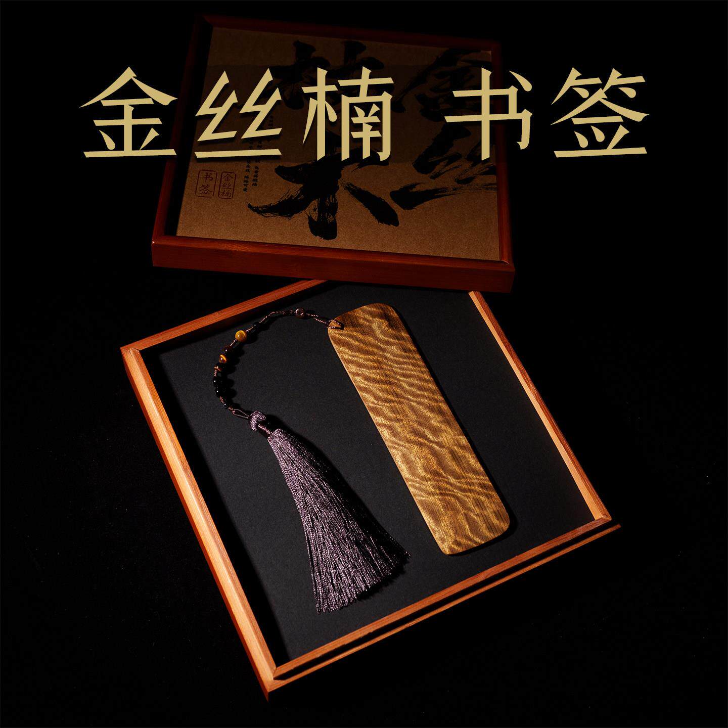 虎皮纹金丝楠木书签男士高档精致生日礼物父亲领导定制刻字纪念品