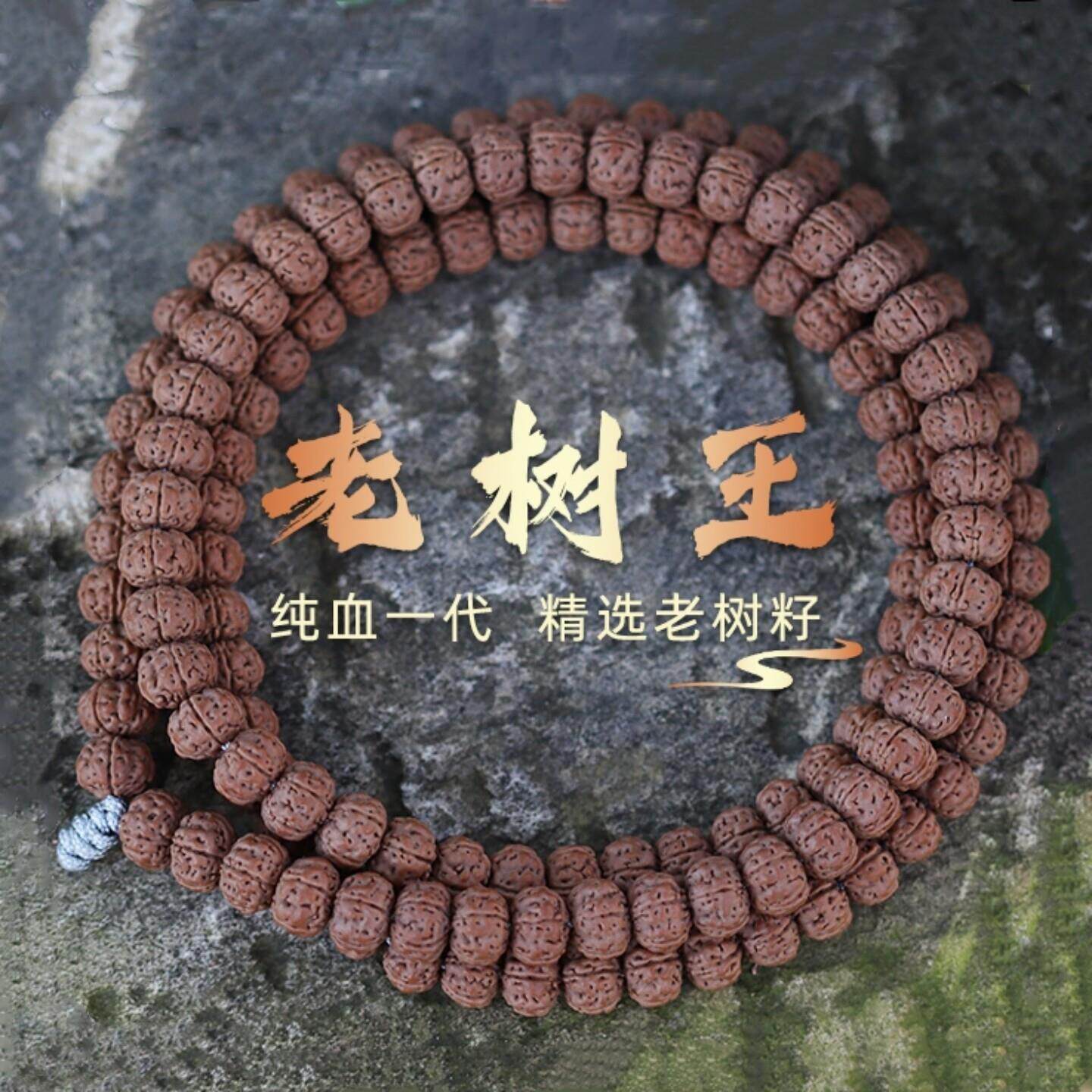 纯血老树王小金刚菩提子108颗手串五瓣六瓣爆肉双龙纹原籽文玩串