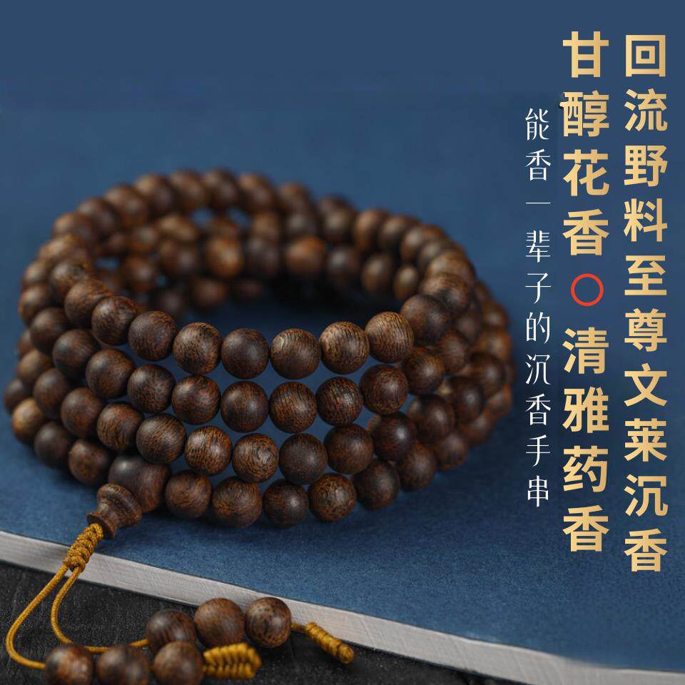 回流野料琼脂天香文莱沉香手串男女款沉水级随形棋肉媲美棋楠香味
