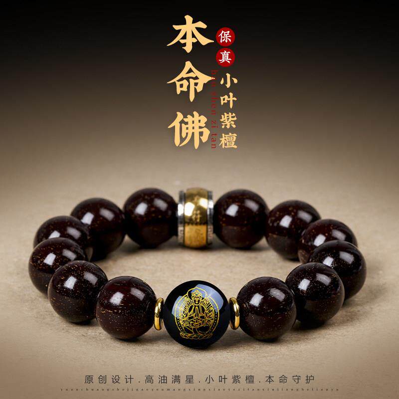 正宗老料小叶紫檀木质手串本命年护身文玩转运珠佛珠礼物男款手炼