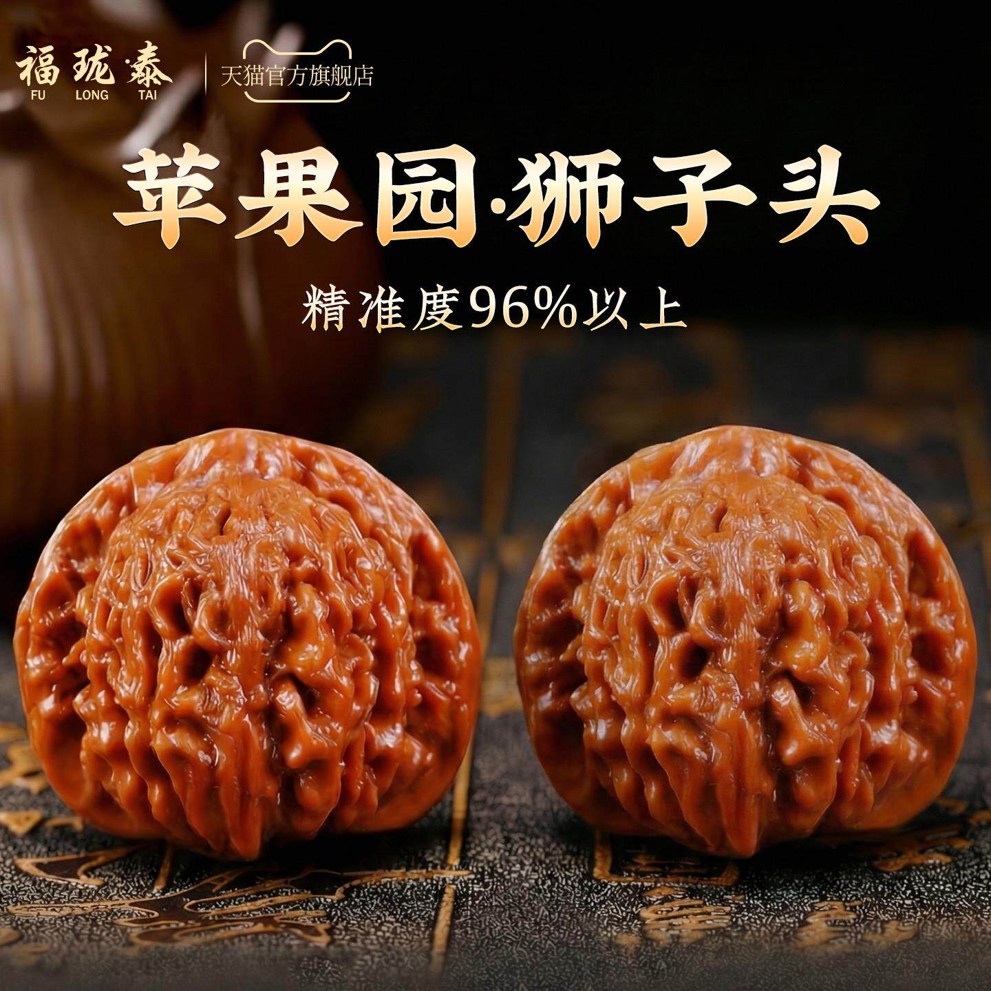 精品文玩核桃苹果园狮子头手把件盘玩高抛四座楼麒麟官帽把玩包浆