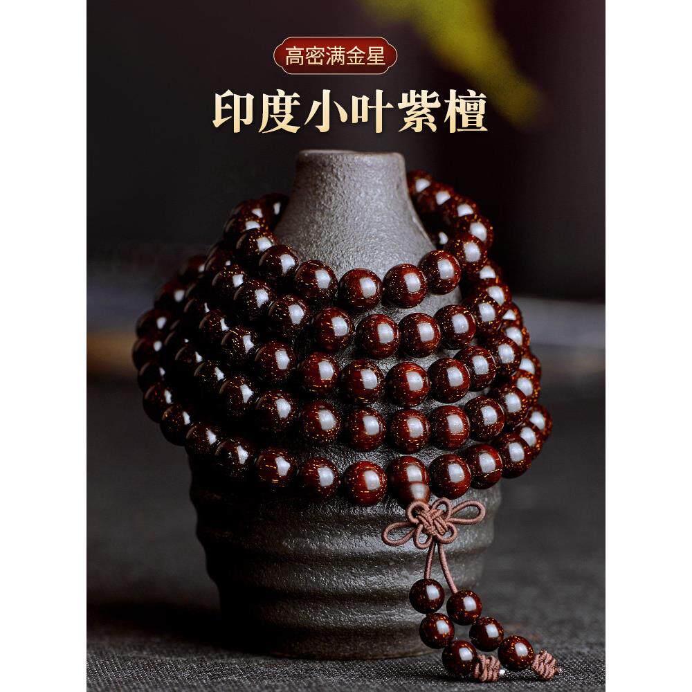印度爆满金星小叶紫檀老料手串8mm108颗男款木佛珠念珠女手錬