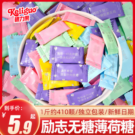 网红励志语录无糖薄荷糖清新口气奖励学生火锅店商用招待零食批发