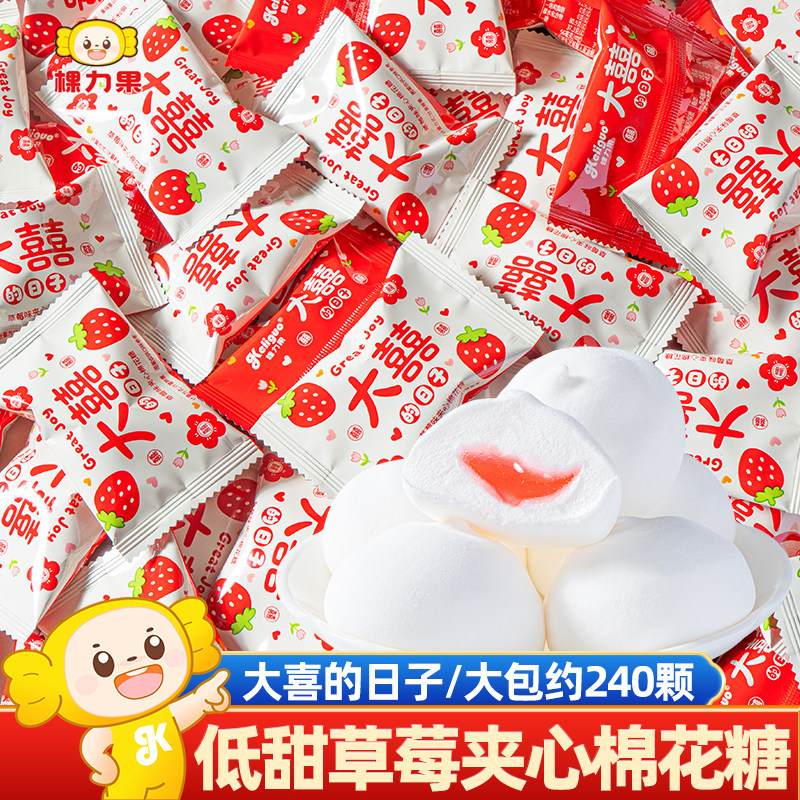 棵力果大喜的日子草莓夹心棉花糖结婚喜糖伴手礼订婚散装糖果批发