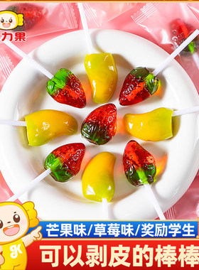 棵力果芒果味剥皮棒棒糖水果汁软糖儿童节奖励学生糖果小零食批发