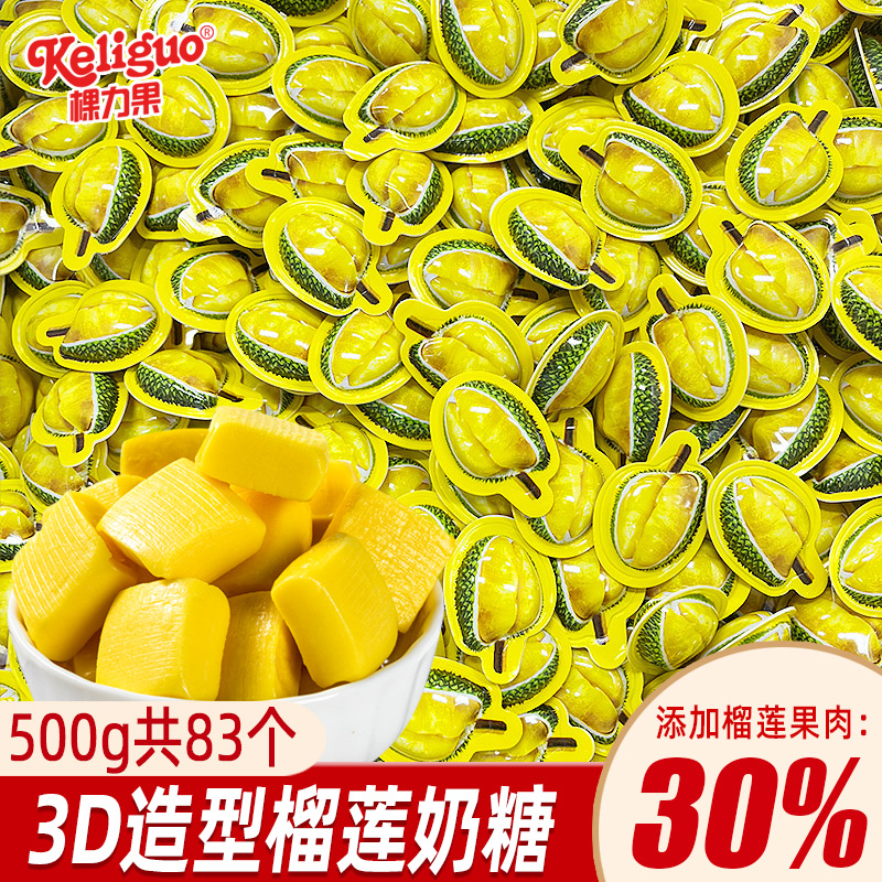 棵力果网红3D榴莲糖正宗榴莲奶糖软糖特浓糖果小零食休闲整箱批发