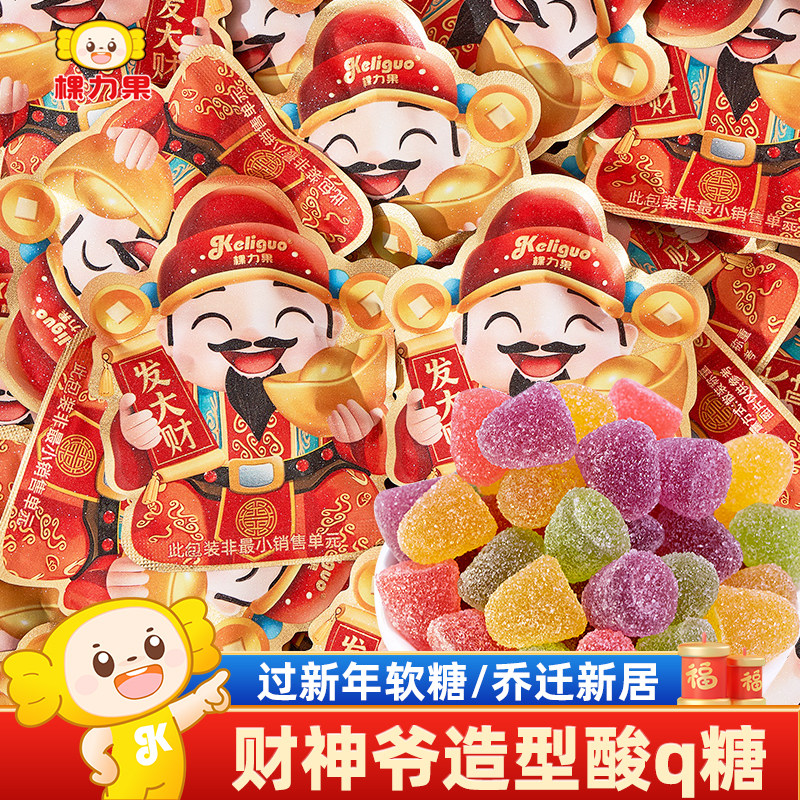 棵力果财神爷果汁酸q糖软糖果喜糖官方旗舰店年货必备小零食批发