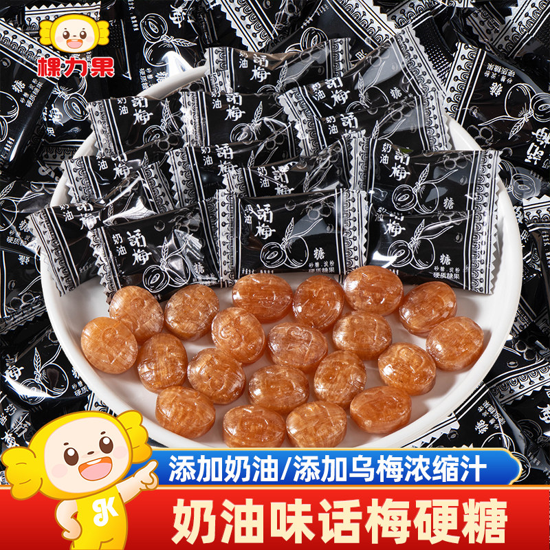 棵力果奶油话梅糖8090后怀旧休闲小零食招待糖果网红爆款整箱批发