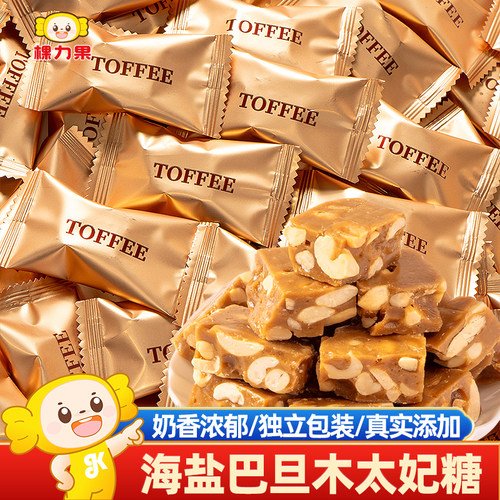 棵力果海盐太妃糖巴旦木杏仁花生酥糖焦糖味糖果喜糖坚果年货零食