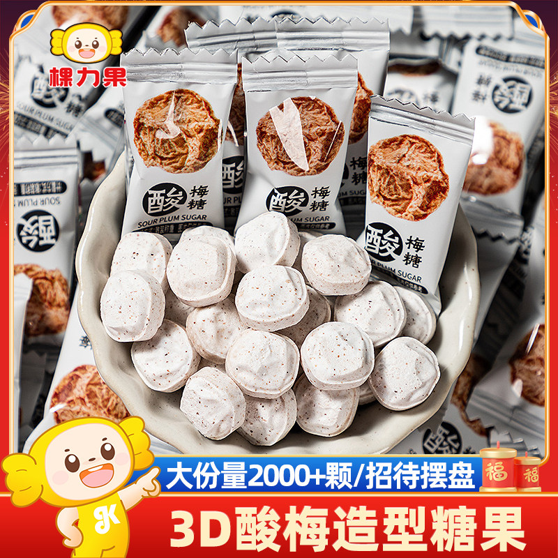 棵力果3D酸梅糖原味咸酸糖果办公室招待火锅店商用小零食糖果批发