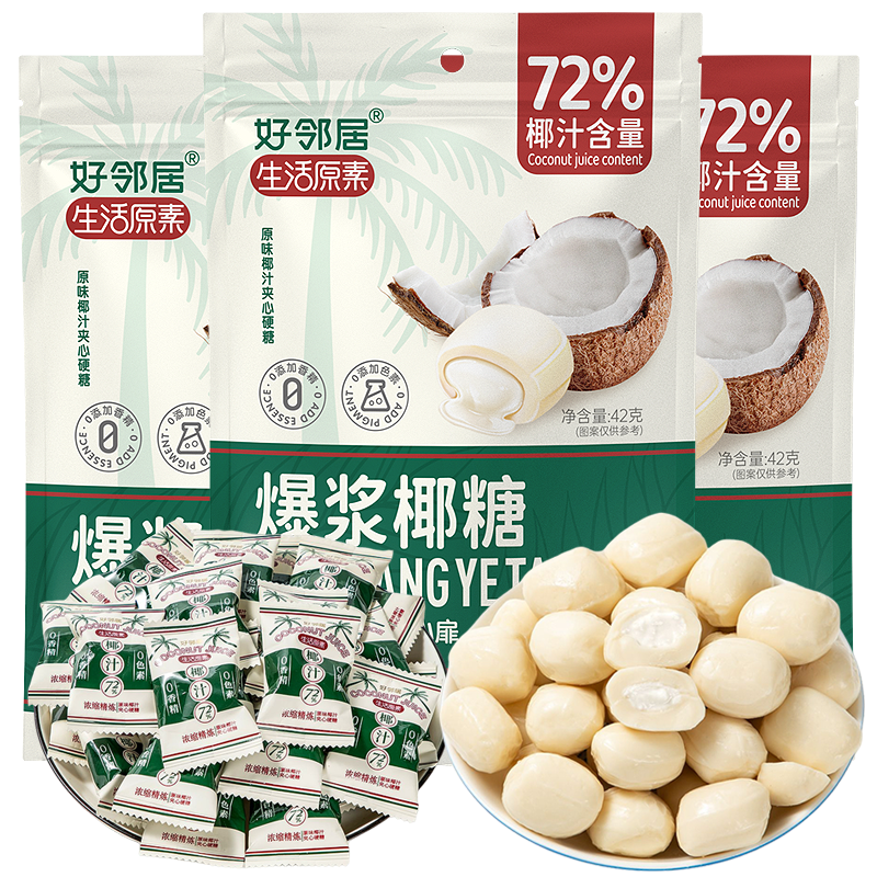 棵力果好邻居联名椰子糖夹心特浓糖果小零食结婚喜糖婚糖整箱批发