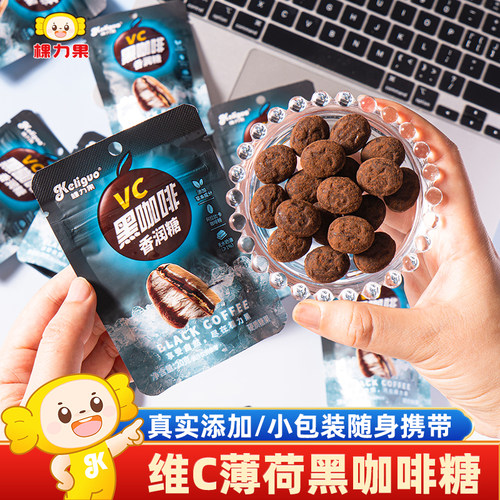 棵力果维C冰黑咖啡糖香润糖清凉薄荷硬糖清新口气散装小零食批发