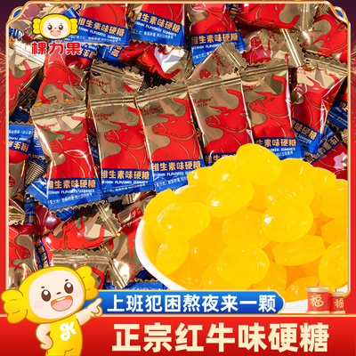 棵力果红牛维生素味硬糖办公室招待糖果小零食整箱批发官方旗舰店