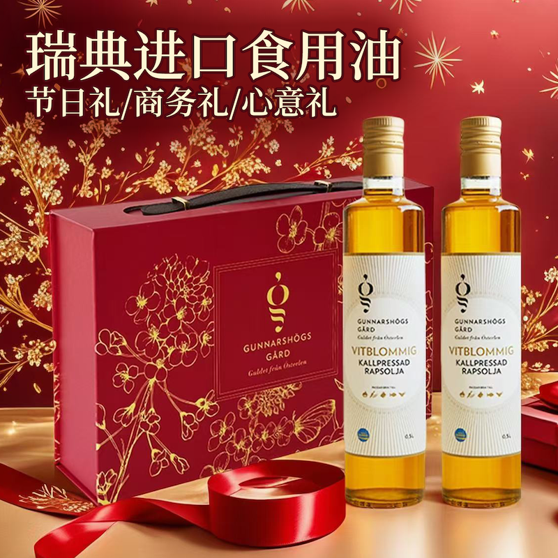 瑞典进口礼盒礼物食用油菜籽油新年春节年货送礼长辈实用0.5L*2,粮油调味/速食/干货/烘焙,菜籽油,淘宝优惠券,粉丝福利购,淘宝优惠卷