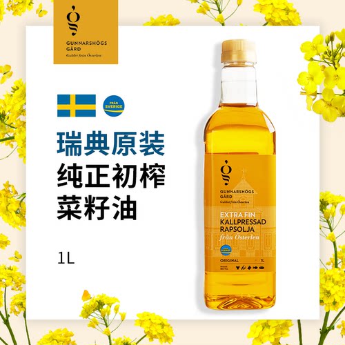 100%初榨瑞典库纳斯克进口菜籽油
