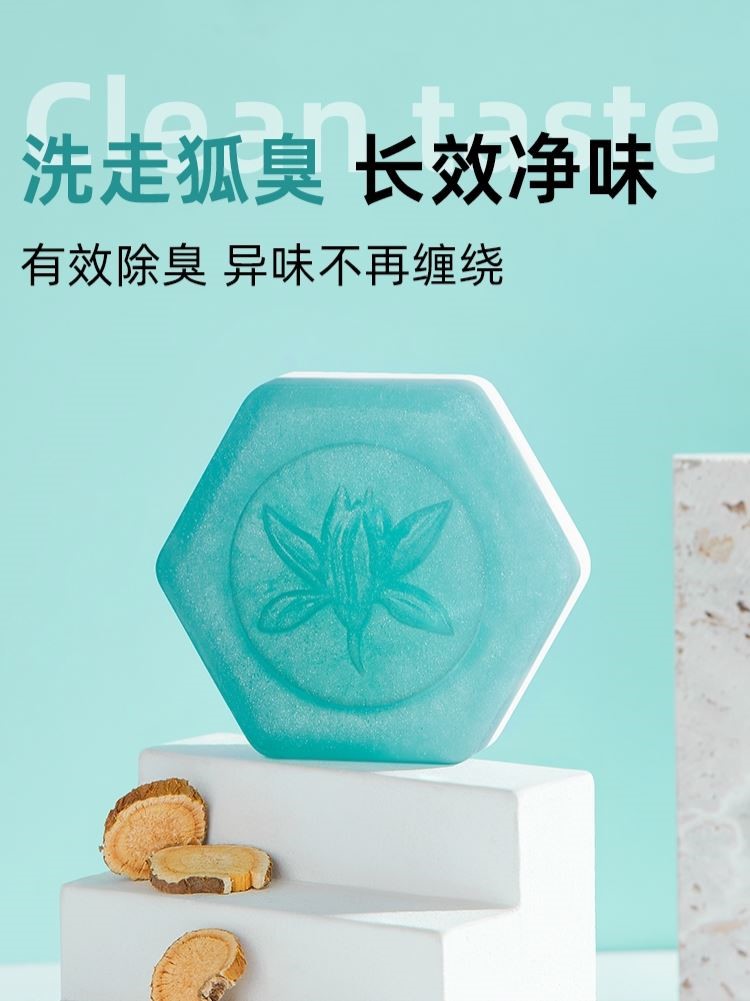 hc皂狐臭净味水喷雾异味香皂清洁腋下汗味臭洗澡持久香体