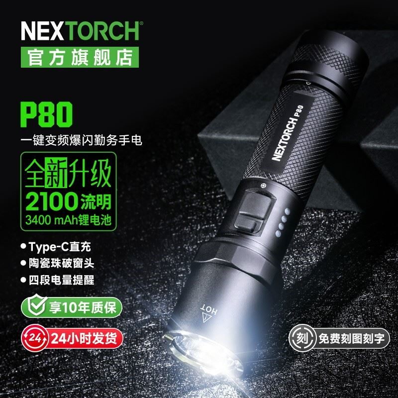 纳丽德P80强光手电筒可充电 户外勤务破窗防身装备
