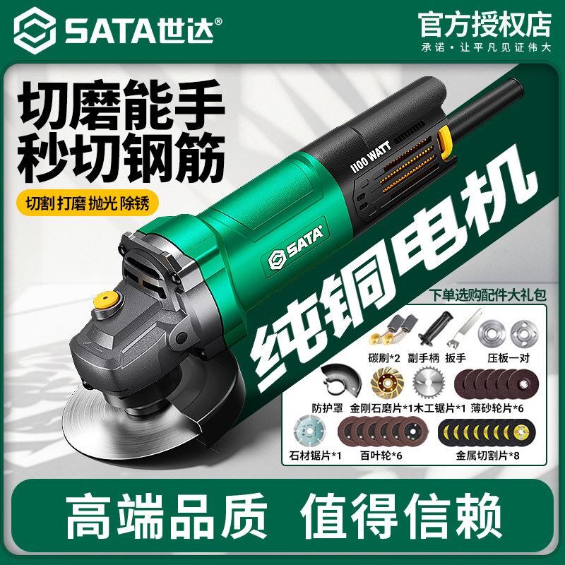 世达角磨机多功能切割机家用手砂轮大功率角磨机抛光打磨机磨光机
