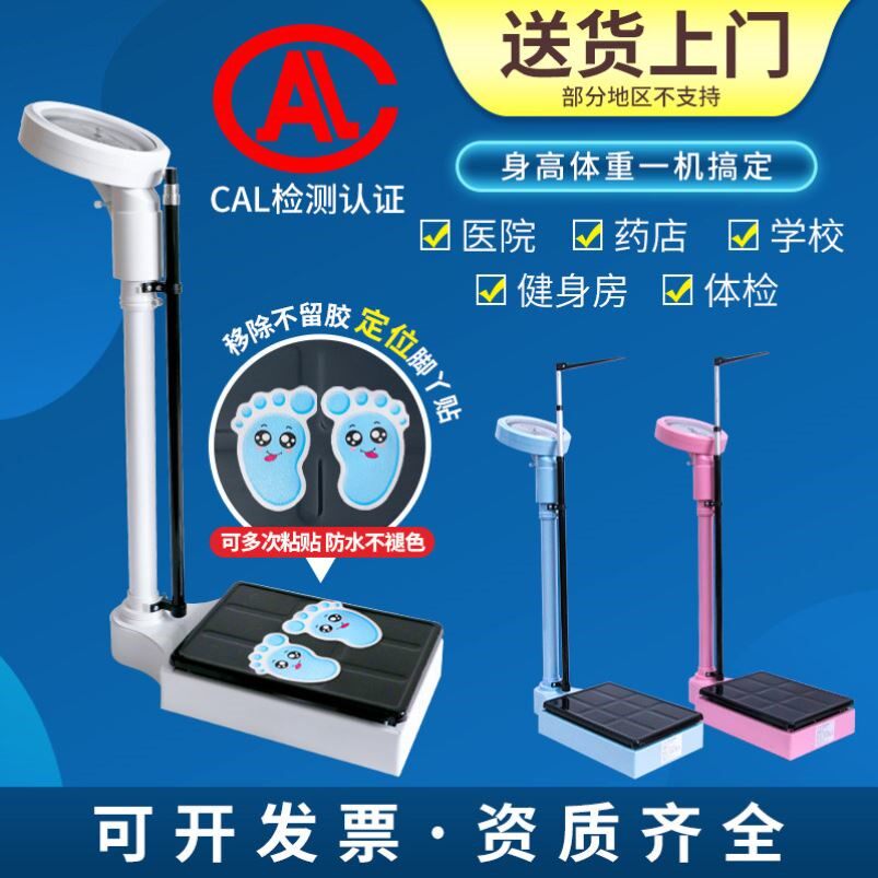 机械身高体重秤医院学校用体检秤爱惟视健康秤高承重体重测量机