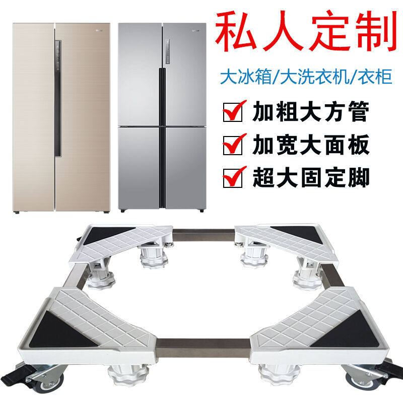 逸旺双开门冰箱底座移动架通用型可拉伸多开门对开门冰箱加高不锈